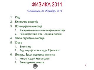 ФИЗИКА 20 11