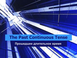 The Past Continuous Tense