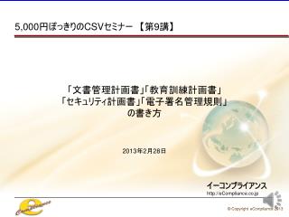 「 文書管理計画書」「教育訓練計画書 」 「 セキュリティ計画書」「電子署名管理規則 」 の 書き方