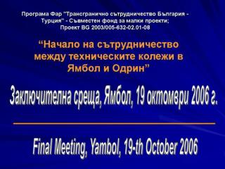 Анализ н а резултатите от международен проект