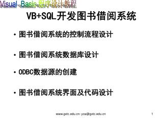 VB+SQL 开发图书借阅系统