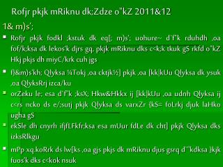 Rofjr pkjk mRiknu dk;Zdze o&quot;kZ 2011&amp;12 1&amp; m)s’;