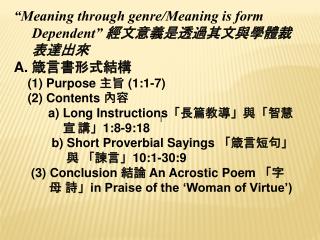 “Meaning through genre/Meaning is form Dependent” 經文意義是透過其文與學體裁表達出來 箴言書形式結構