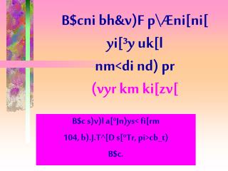 B$cni bh&amp;v)F p\Æni[ni[ yi[³y uk[l nm&lt;di nd) pr (vyr km ki[zv[