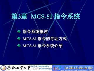 第 3 章 MCS-51 指令系统