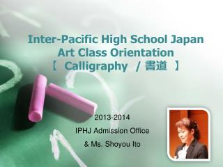 Inter-Pacific High School Japan Art Class Orientation 【 Calligraphy / 書道　 】