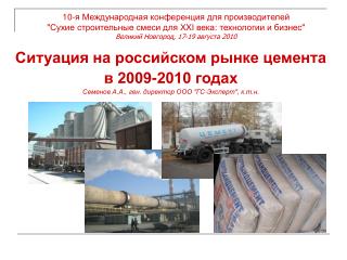 Ситуация на российском рынке цемента в 2009-2010 годах