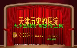 天津历史的积淀