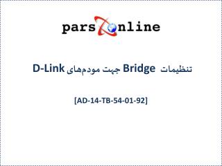 تنظیمات Bridge جهت مودم‌های D-Link