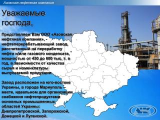 Азовская нефтяная компания