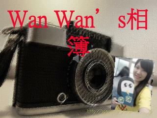 Wan Wan’s 相簿