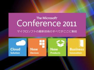 巷で噂の Facebook アプリを Windows Azure で作って みた