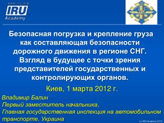 Киев , 1 марта 2012 г.