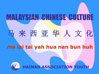 MALAYSIAN CHINESE CULTURE