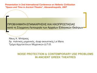 NOISE PROTECTION &amp; CONTEMPORARY USE PROBLEMS IN ANCIENT GREEK THEATRES