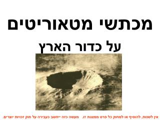 מכתשי מטאוריטים