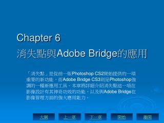 Chapter 6 消失點與 Adobe Bridge 的應用