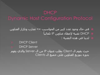 DHCP Dynamic Host Configuration Protocol