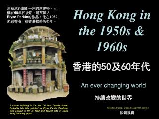 Hong Kong in the 1950s &amp; 1960s