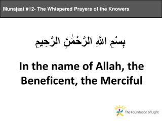 Munajaat #12- The Whispered Prayers of the Knowers