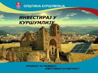 ОПШТИНА КУРШУМЛИЈА