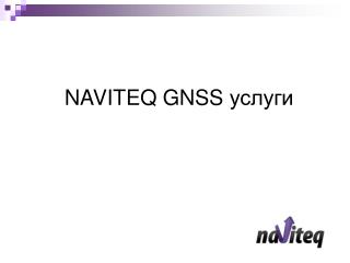 NAVITEQ GNSS услуги