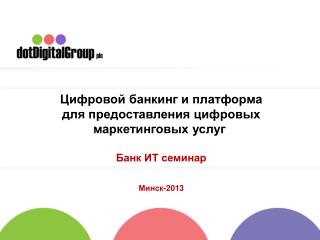 Цифровой банкинг и платформа для предоставления цифровых маркетинговых услуг  Банк ИТ семинар