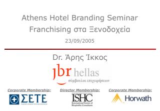 Athens Hotel Branding Seminar Franchising στα Ξενοδοχεία 23/09/ 2005