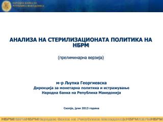 м-р Љупка Георгиевска Дирекција за монетарна политика и истражување