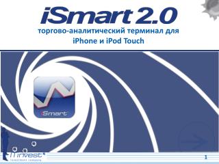 торгово-аналитический терминал для iPhone и iPod Touch