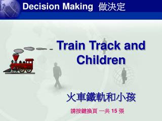 Decision Making 做決定