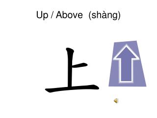 Up / Above (shàng)