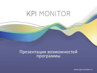 Презентация возможностей программы