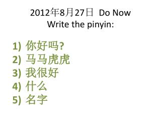 2012 年 8 月 27 日 D o Now Write the pinyin: