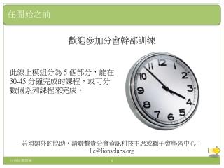 此線上模組分為 5 個部分，能在 30-45 分鐘完成的課程，或可分數個系列課程來完成。