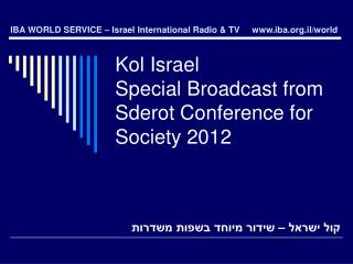 Kol Israel Special Broadcast from Sderot Conference for Society 2012