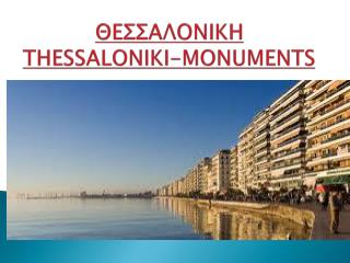 ΘΕΣΣΑΛΟΝΙΚΗ THESSALONIKI-MONUMENTS