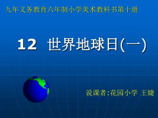 九年义务教育六年制小学美术教科书第十册