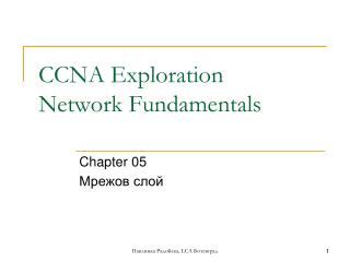 CCNA Exploration Network Fundamentals