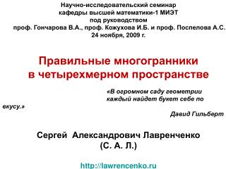 Научно-исследовательский семинар кафедры высшей математики-1 МИЭТ под руководством