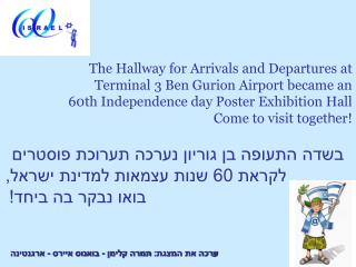 The Hallway for Arrivals and Departures at Terminal 3 Ben Gurion Airport became an