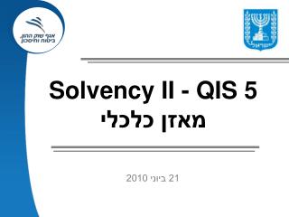 Solvency II - QIS 5 מאזן כלכלי