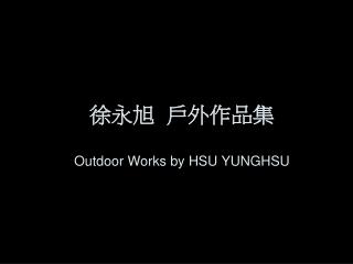徐永旭 戶外作品集 Outdoor Works by HSU YUNGHSU