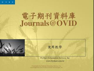 電子期刊資料庫 Journals@OVID