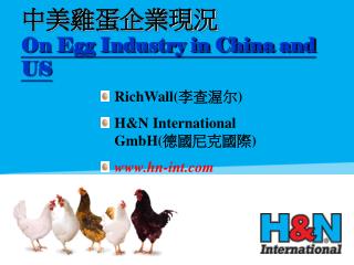 中美 雞蛋企業現況 On Egg Industry in China and US