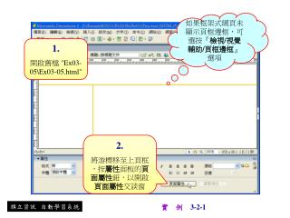 2. 將游標移至上頁框，按 屬性 面板的 頁面屬性 鈕，以開啟 頁面屬性 交談窗