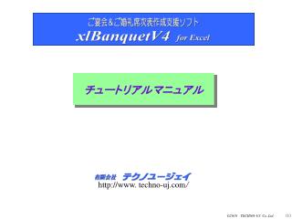 チュートリアルマニュアル