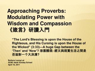 Approaching Proverbs: Modulating Power with Wisdom and Compassion 《 箴言 》 研讀入門