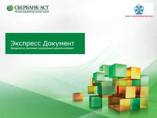 Обучение практике работы на электронных площадках «СБЕРБАНК-АСТ» - по всей России