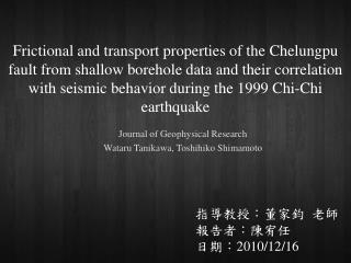 Journal of Geophysical Research Wataru Tanikawa , Toshihiko Shimamoto